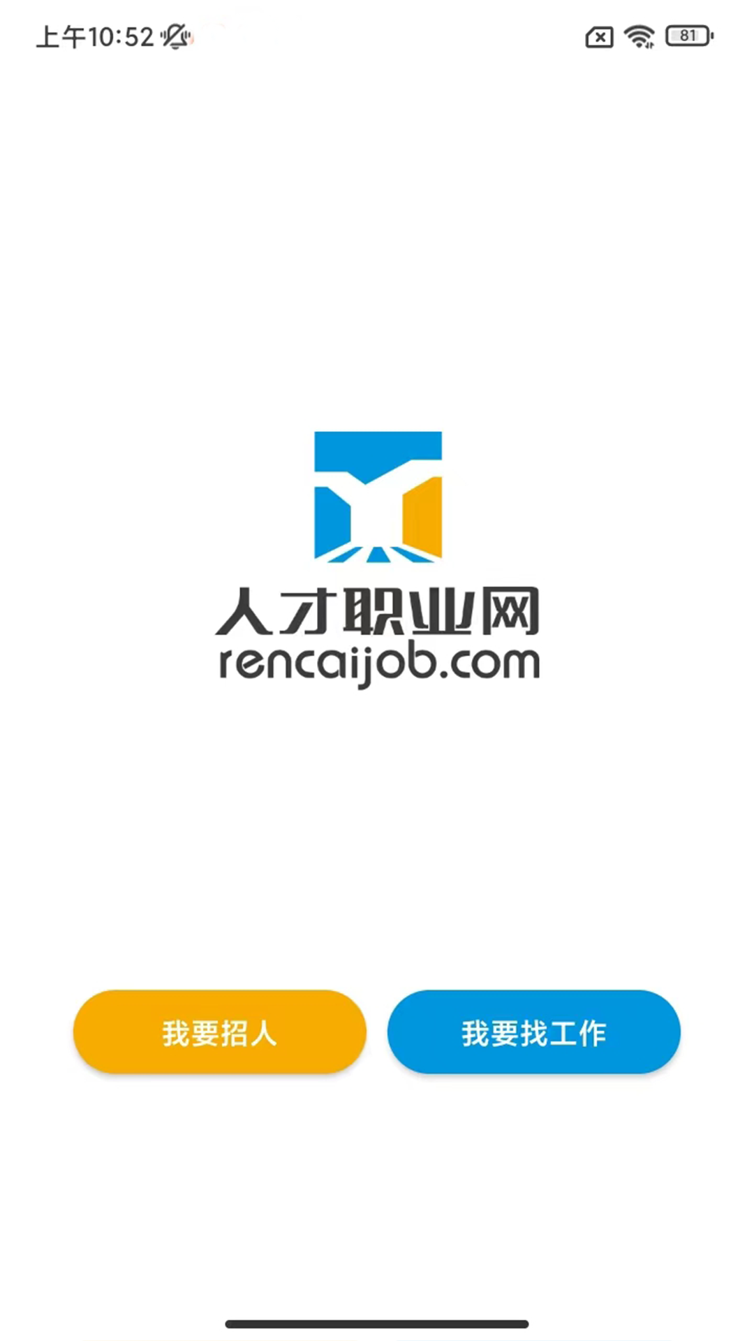 人才职业网vv1.0.0