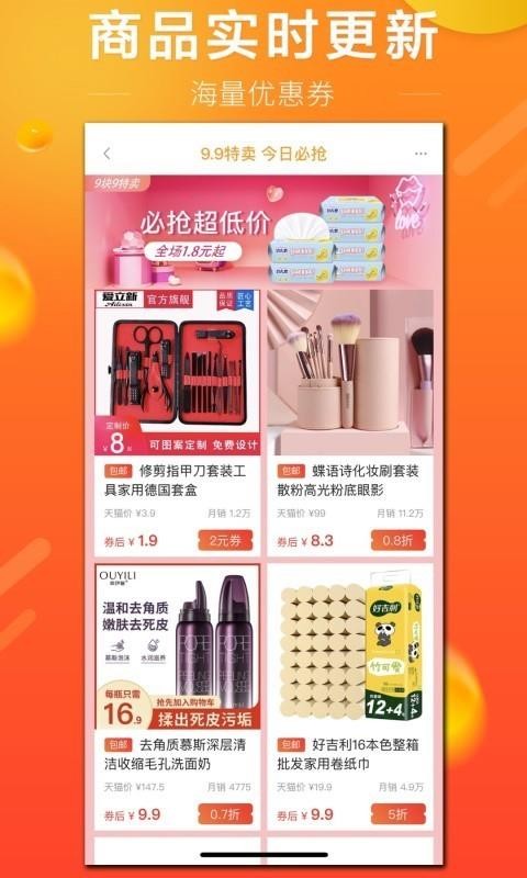 逛淘客v7.5.2