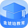 金琥珀教育v1.5.2