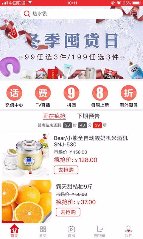 好易购优选v6.3.0