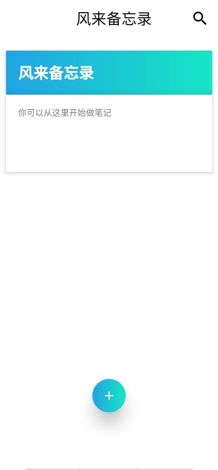 风来备忘录v1.25