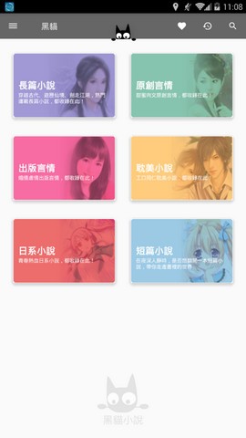 黑猫阅读v1.1