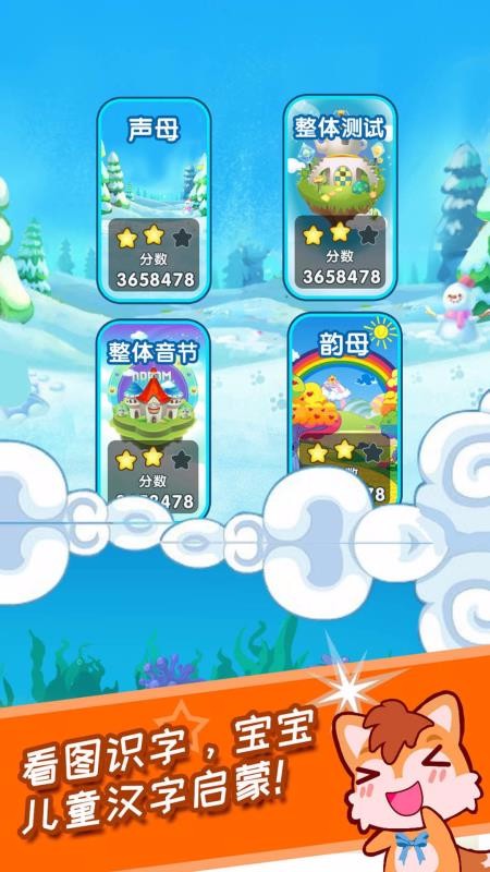 儿童拼音王国v3.61