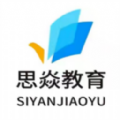 思焱教育v1.2.7