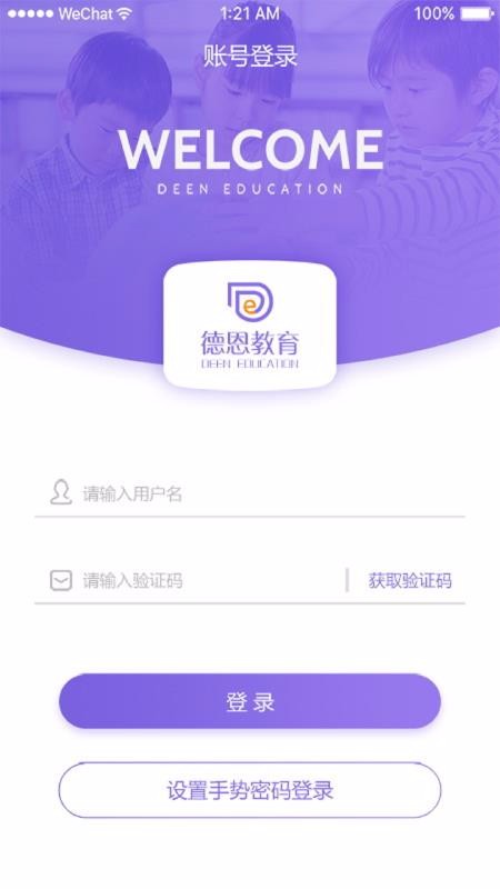 德恩教育v3.0.3088