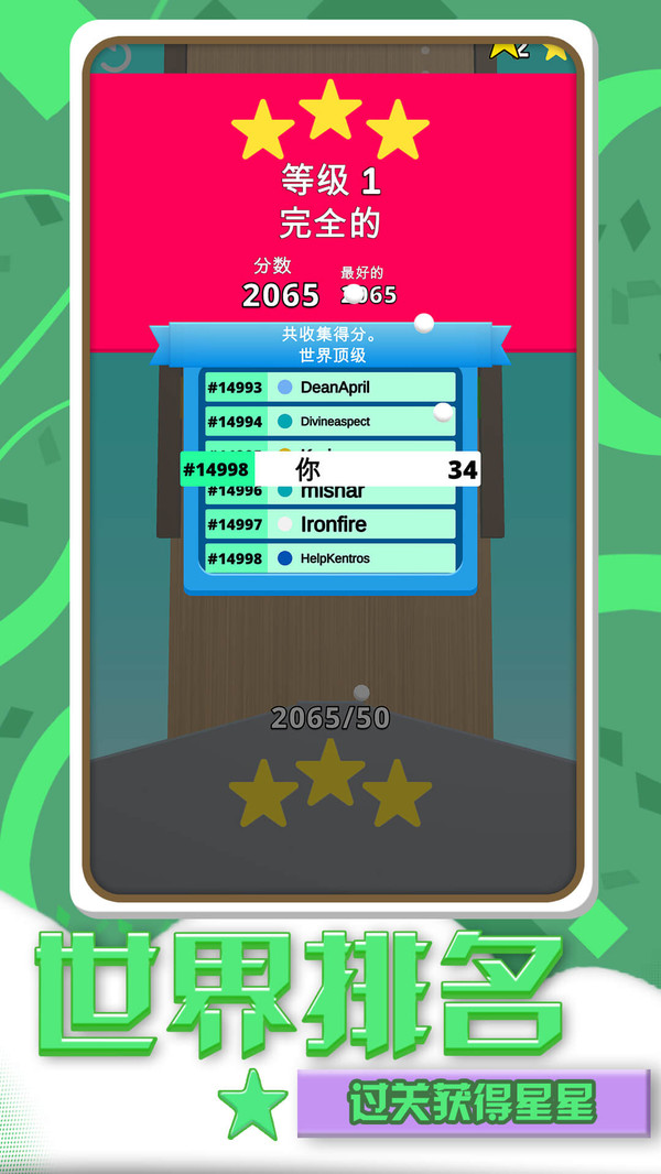 糖果推一推v1.0.1