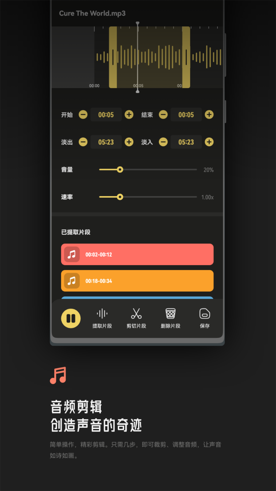 Tunepro音乐剪辑v1.1