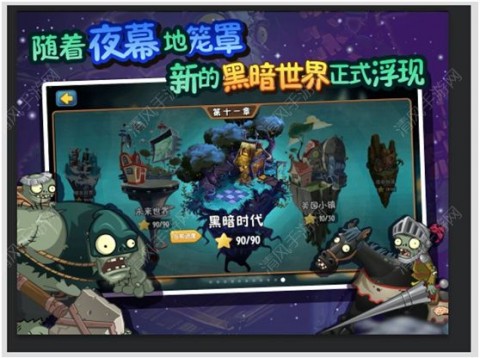植物大战僵尸全明星黑暗时代内购修改版v4.7.4