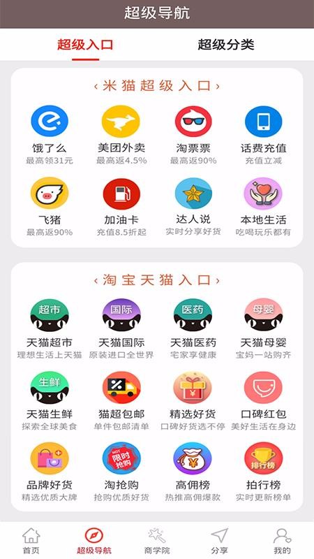 米猫生活v3.1.1