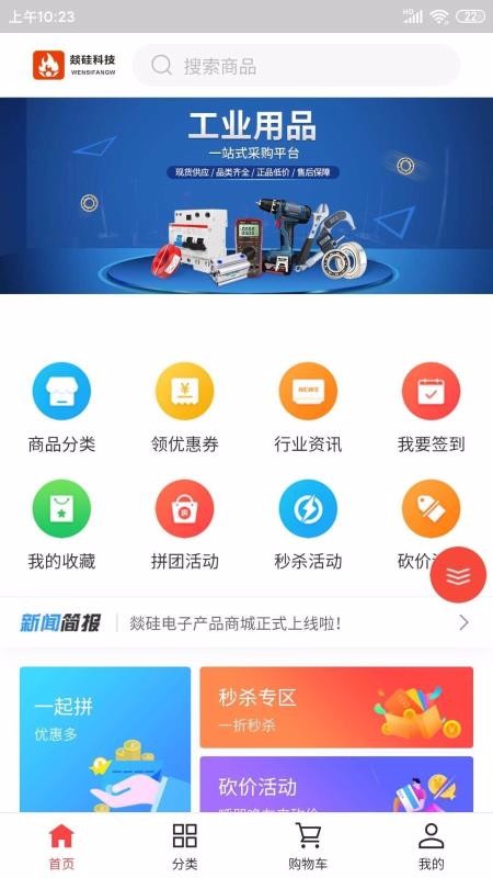 燚硅电子产品商城v1.0