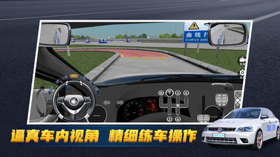 驾考宝典3D练车v3.2.0