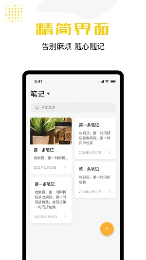 备忘录云笔记v1.0.0