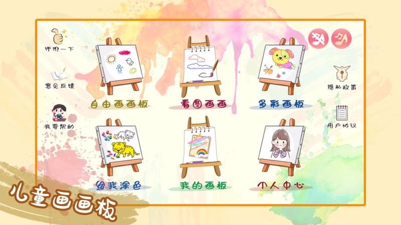儿童绘画软件v1.0.0