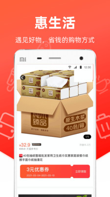 惠生活v2.1.3