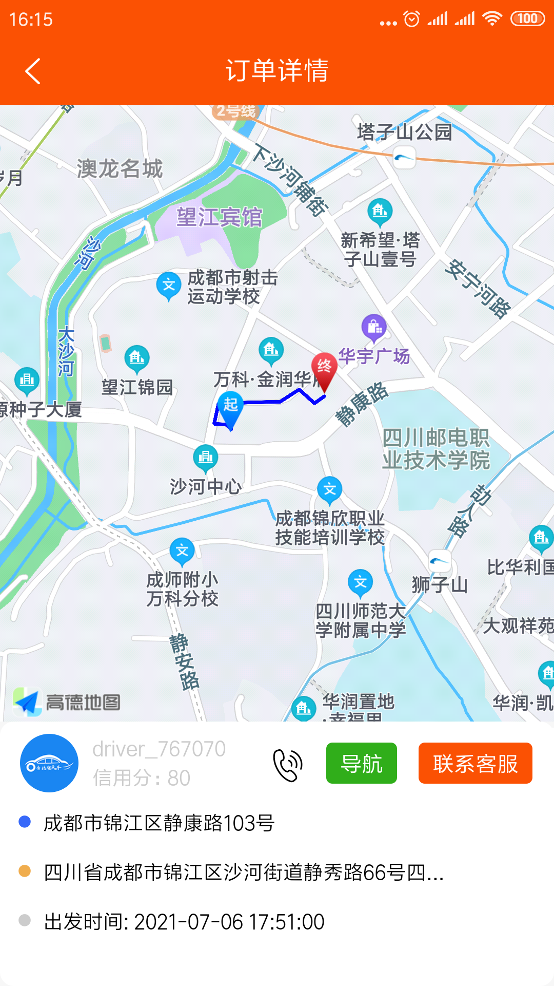 顺路顺风车v1.0.0