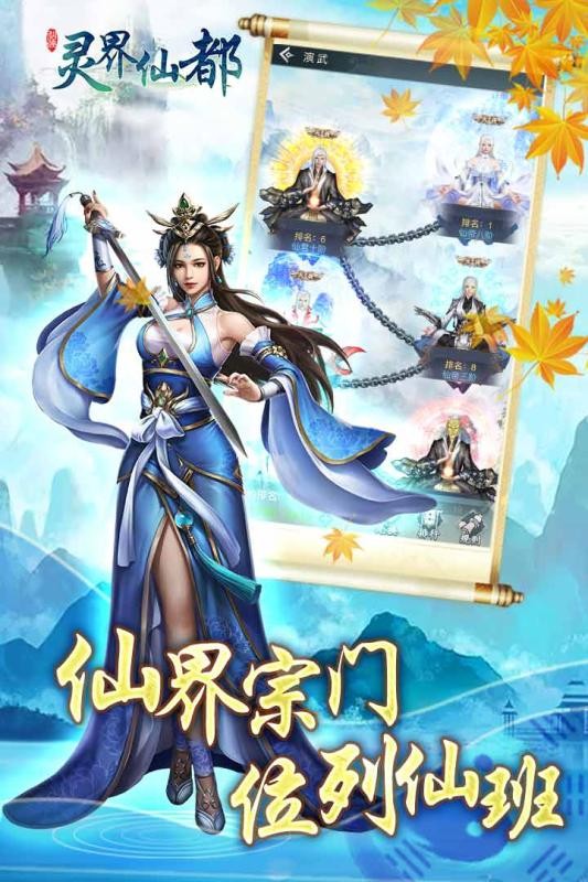 灵界仙都v6.0.0