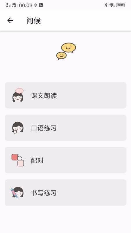 日语五十音图发音表v1.3.1