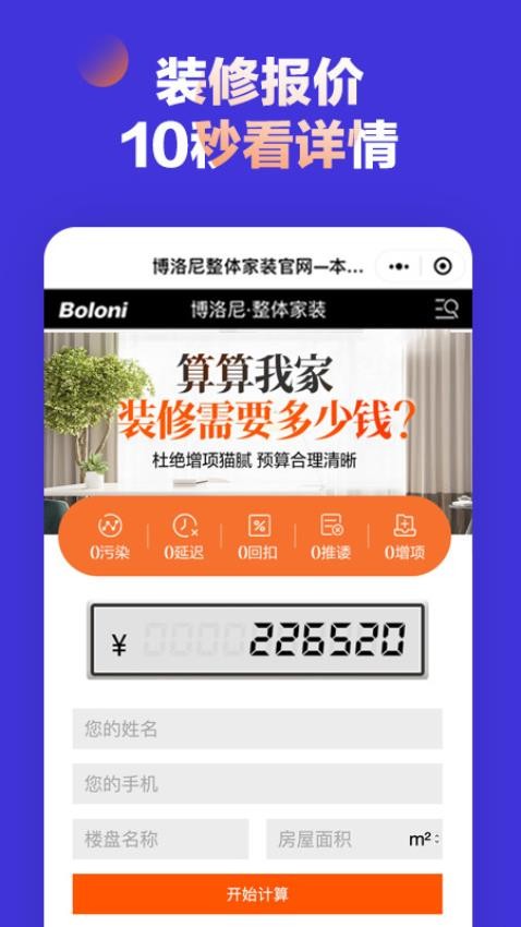 博洛尼装修v1.1.9
