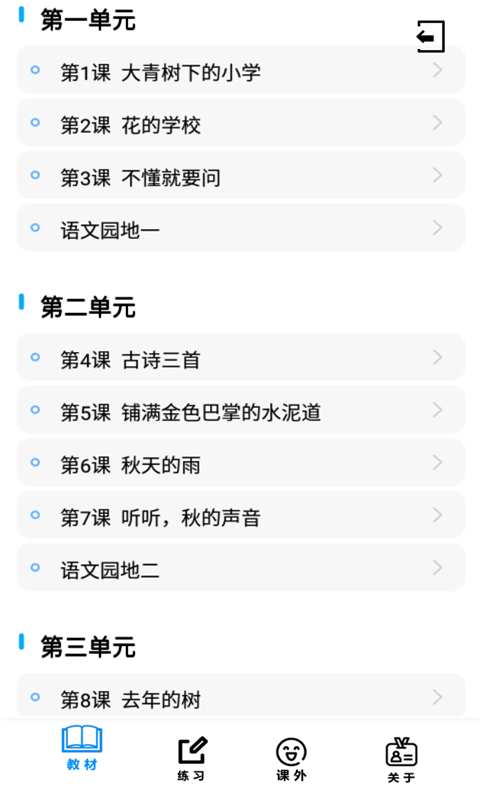 三年级语文上册部编版v1.8.8