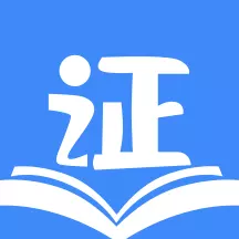 医学教师资格证v1.1.2