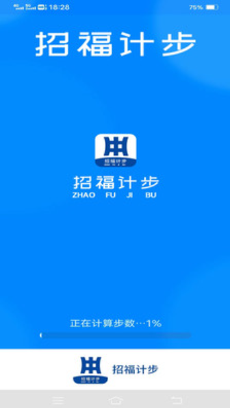 招福计步v5.0.6