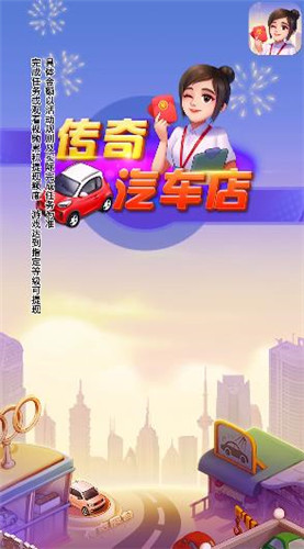 传奇汽车店v1.0.1