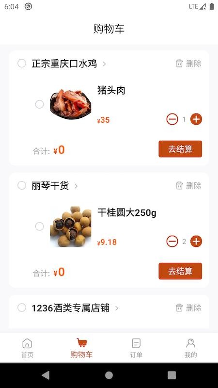 1236全国供应链v1.0.1