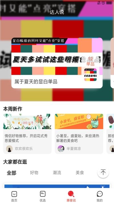 惠客家园v1.0.3255