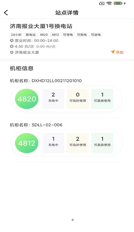 大象换电v1.0.0