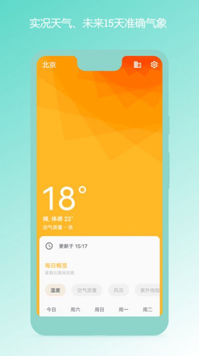瑾软天气预报v1.0.3_fdroid