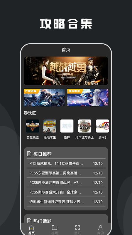 游戏攻略壁纸v1.1