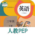 课本通人教版小学英语v2.8.0