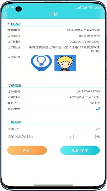 速修美一站式维修服务v1.1.3