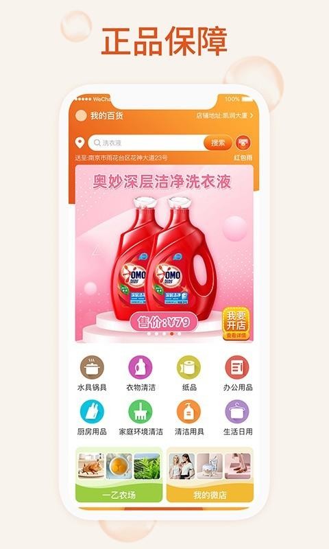 我的百货v1.0.0