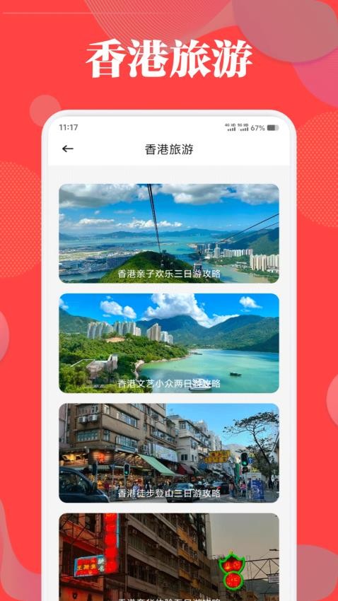 港澳旅游宝典v1.2