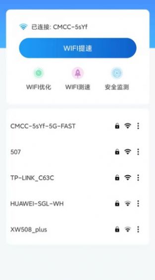 WiFi增速v1.8.8