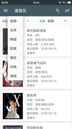爱读漫画完本版v1.2.1