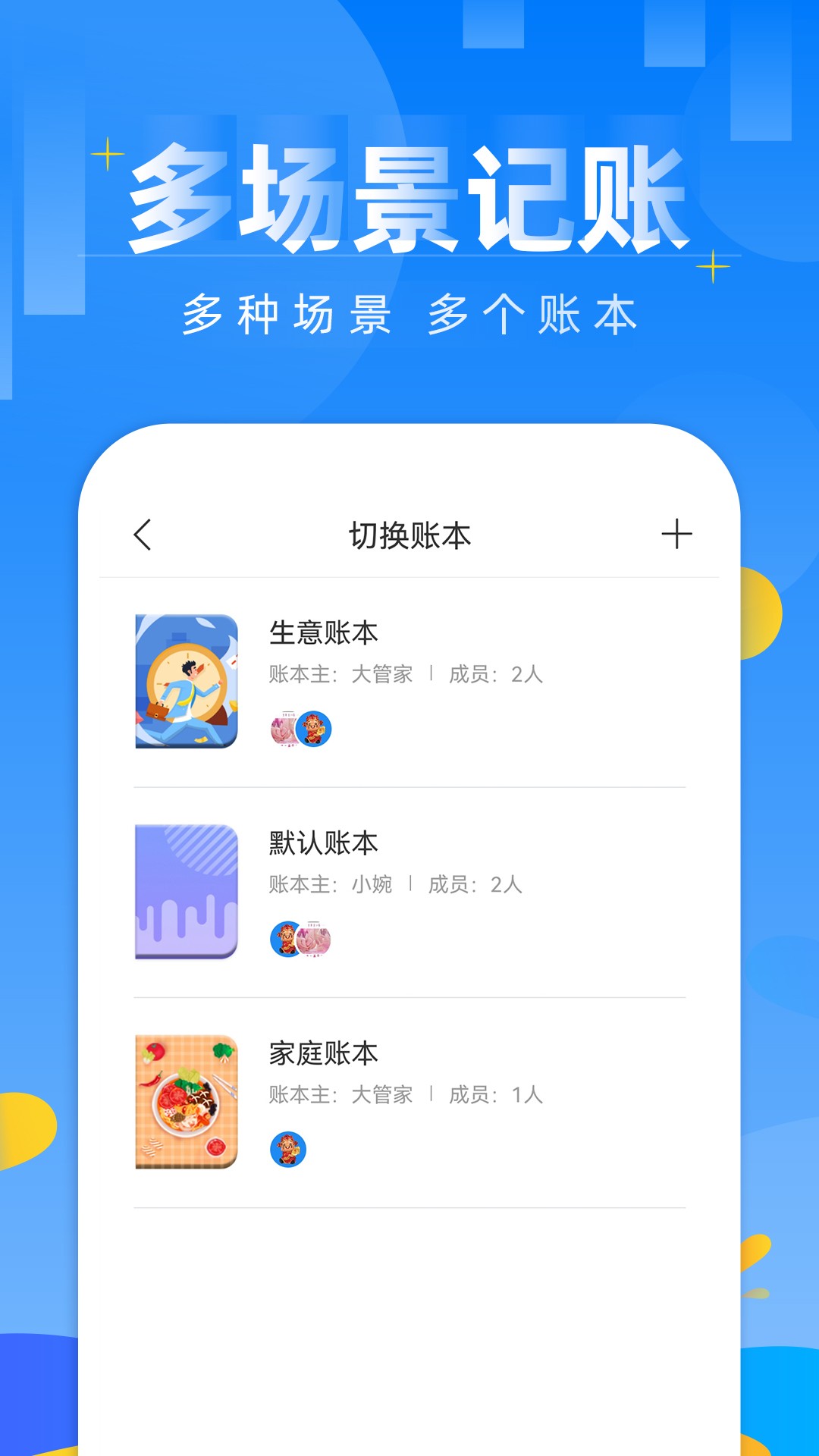记账日笔记本v1.1
