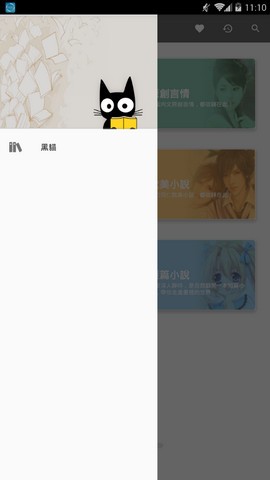 黑猫阅读v1.1