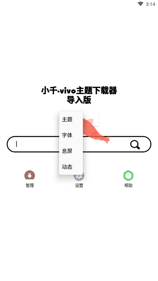 小千vivo主题助手v3.6.7