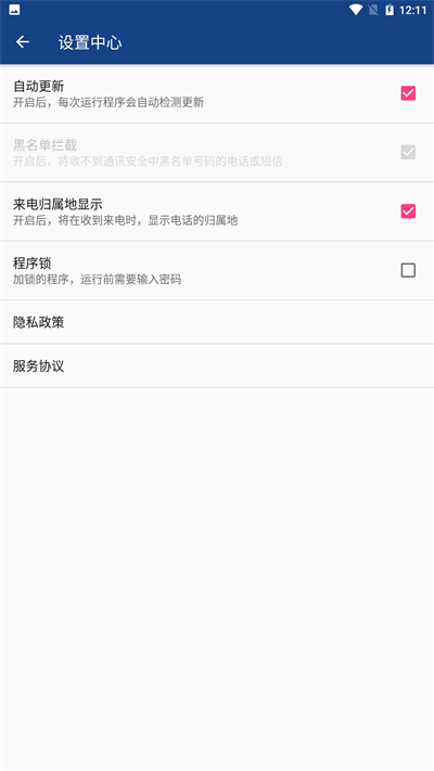 网络护卫大师v1.0.1