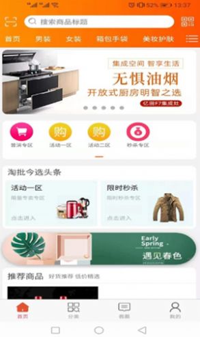 淘批今选v2021.08.02