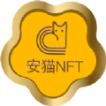 安猫数字藏品v1.0.17