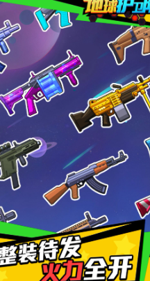 地球护卫队v1.0.0