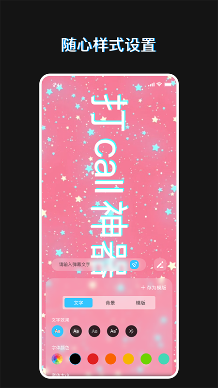 手持弹幕助手v1.1