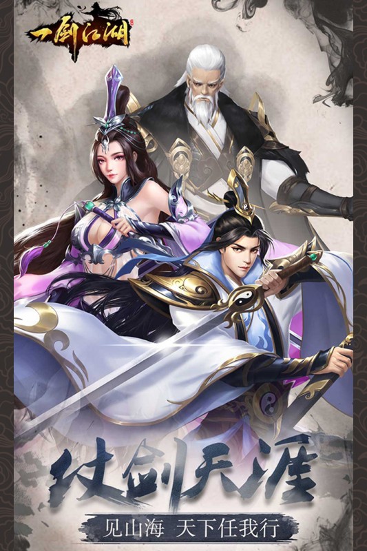 一剑江湖安卓版v1.1.0.0