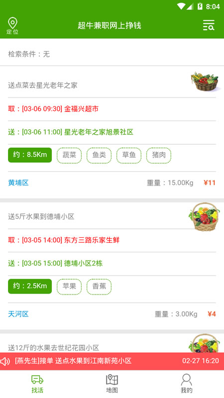 超牛兼职网上挣钱v1.1