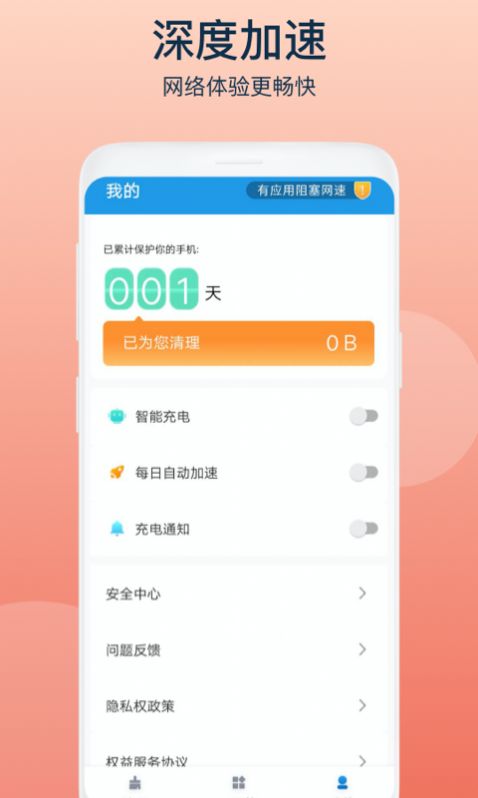 智者清理垃圾v1.0.1
