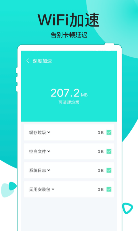 吉祥WiFiv1.0.0