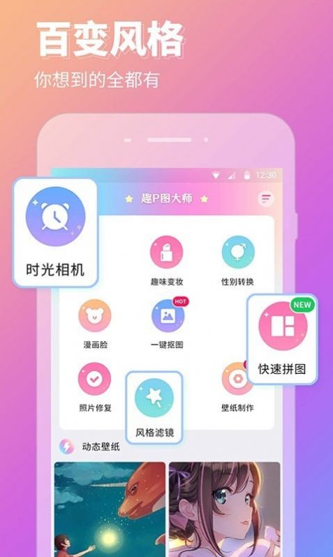 P图壁纸相机v1.0.0